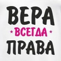Верочка
