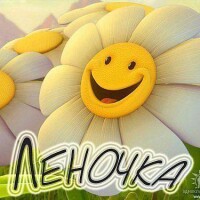 Леночка