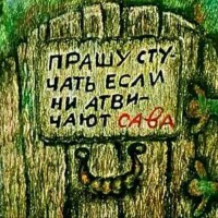 Сава