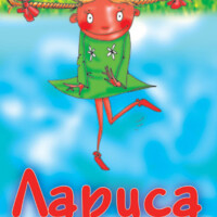 Лара