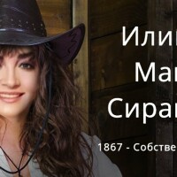 Илийка Сиракова